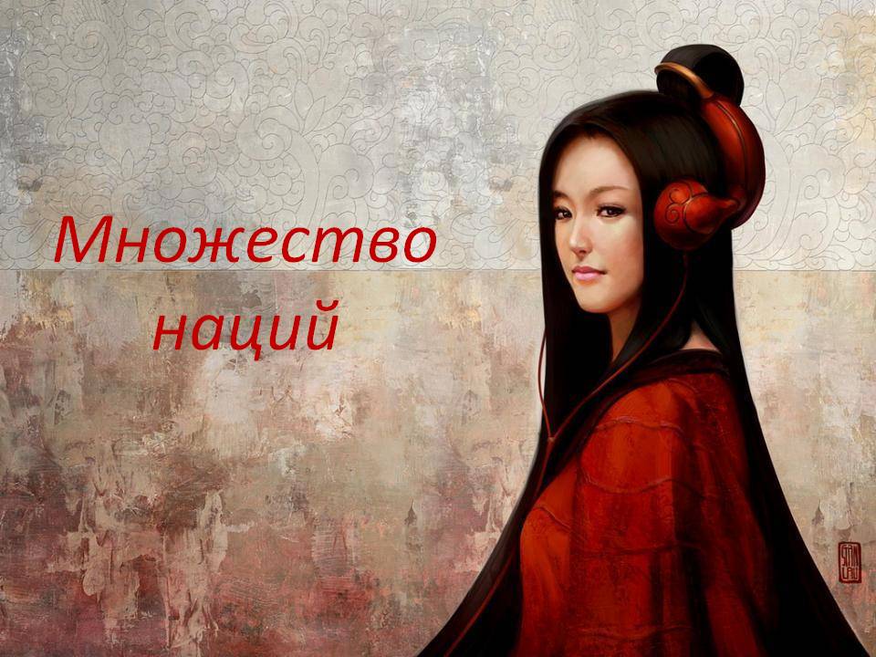 Множество наций