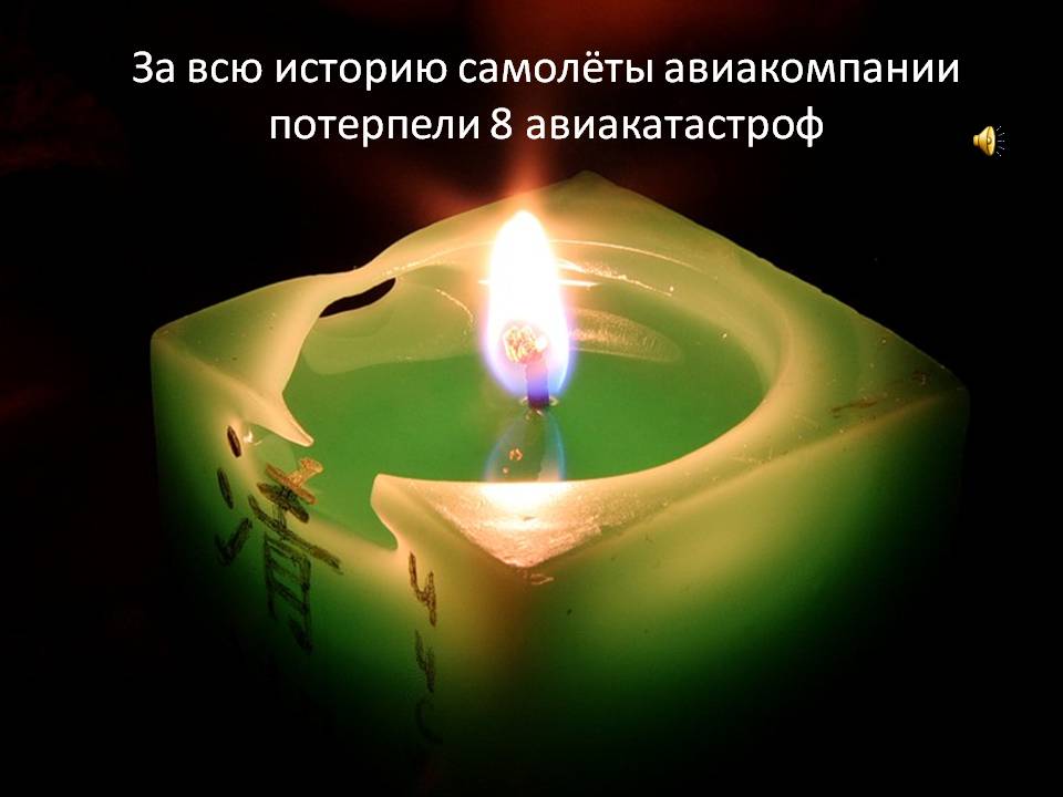 За всю историю самолёты авиакомпании потерпели 8 авиакатастроф