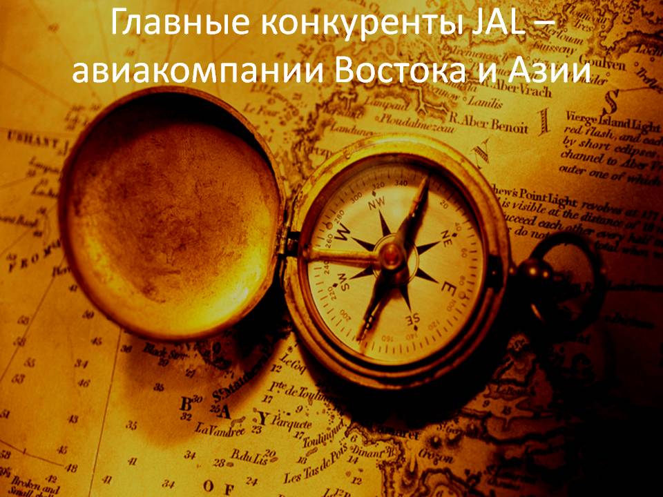 Главные конкуренты JAL – авиакомпании Востока и Азии