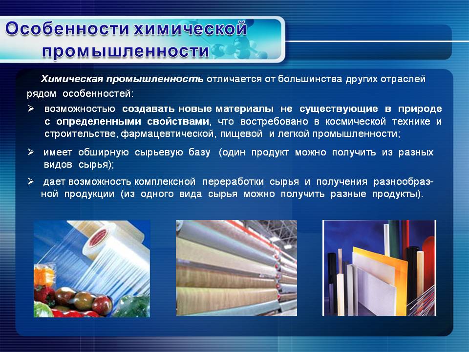 Особенности химической промышленности