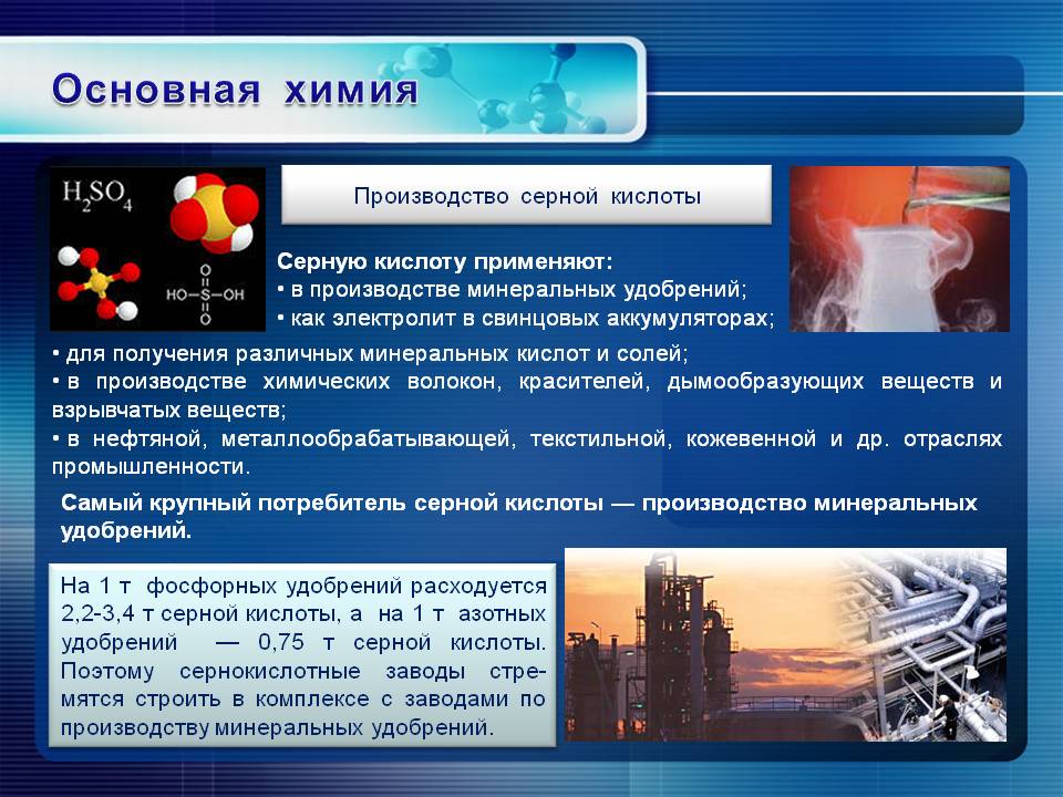 Основная химия