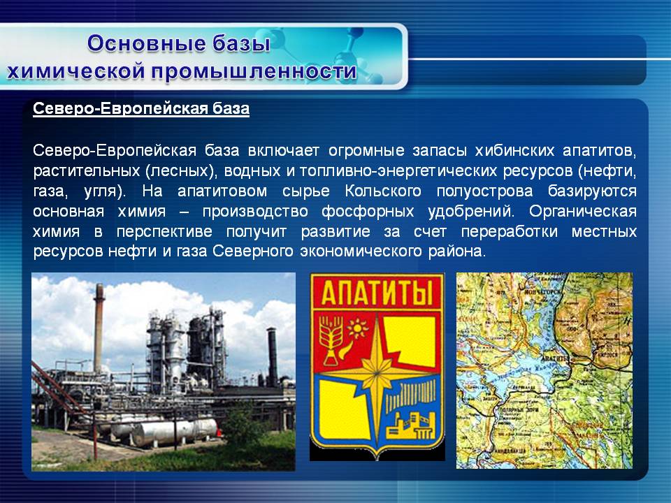 Основные базы химической промышленности