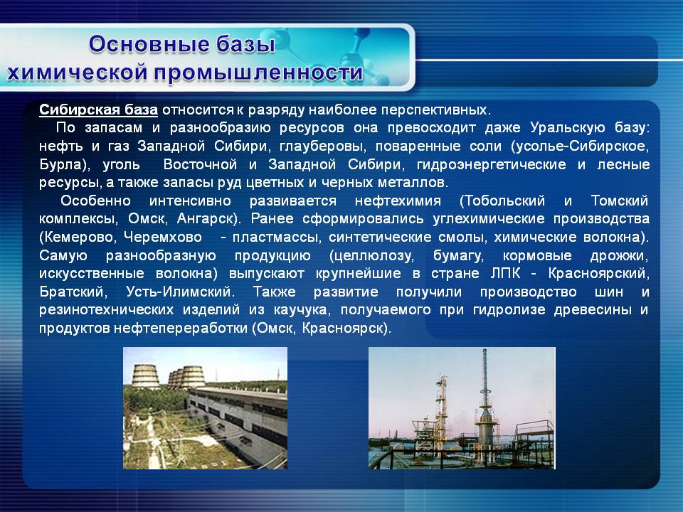 Основные базы химической промышленности
