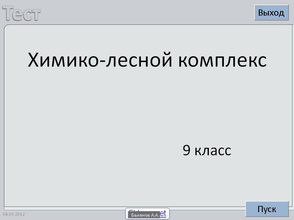 Химико-лесной комплекс