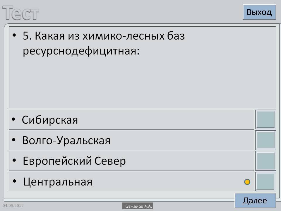 5. Какая из химико-лесных баз ресурснодефицитная: