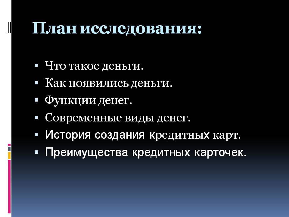 План исследования
