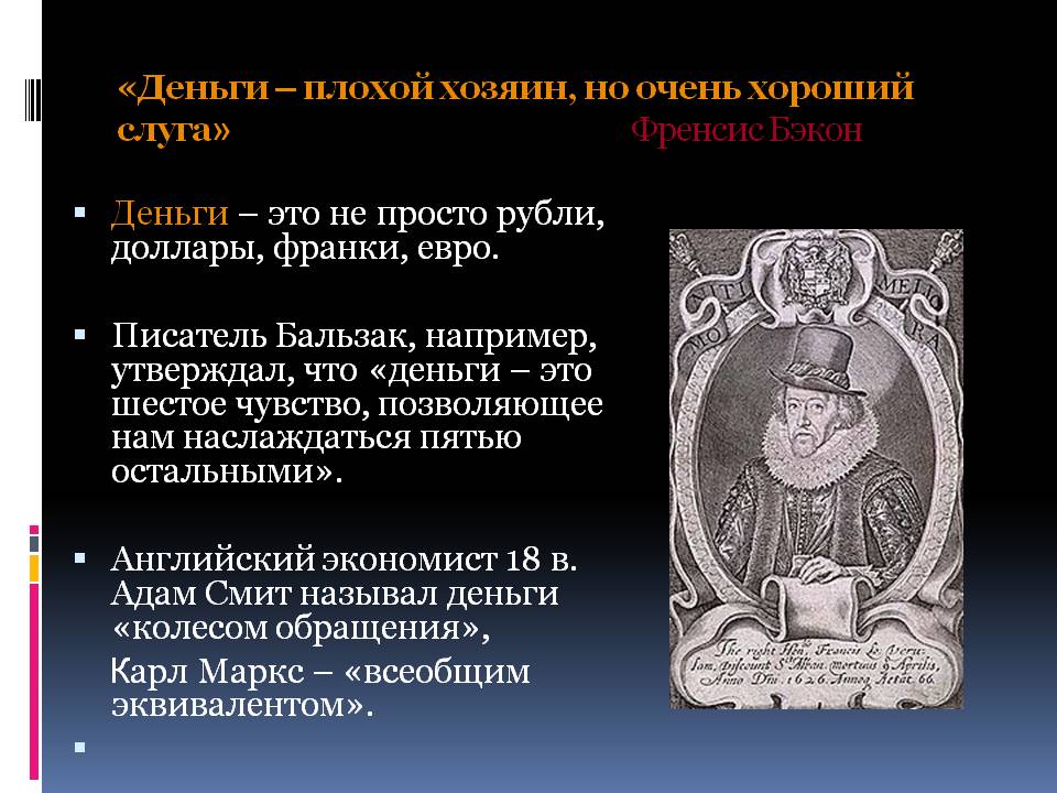 Деньги