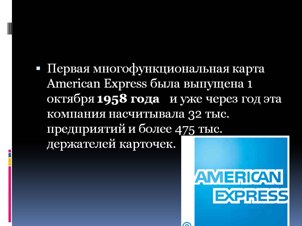 Первая многофункциональная карта