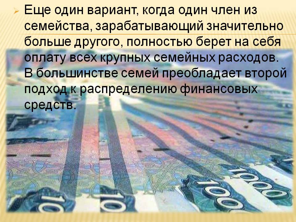 Еще один вариант, когда один член из семейства, зарабатывающий