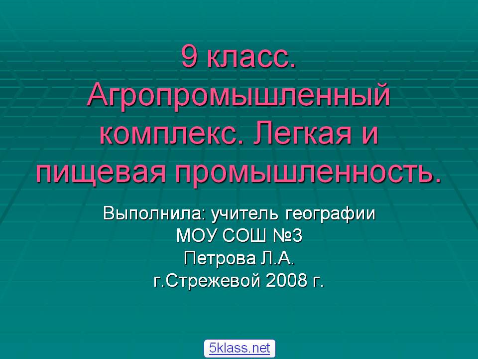 9 класс
