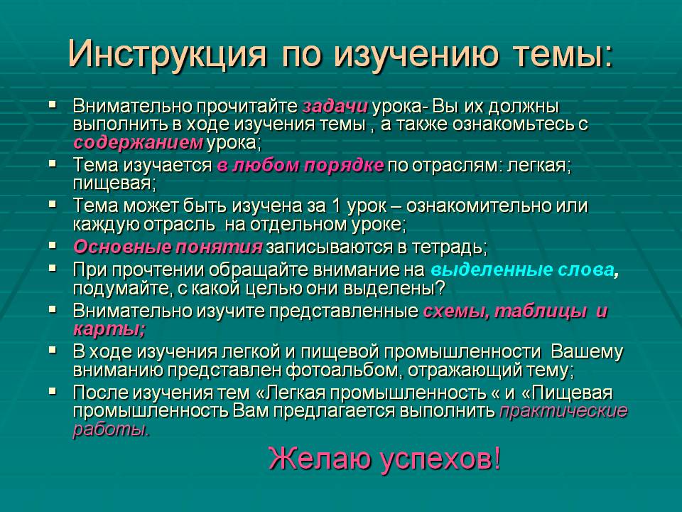 Инструкция по изучению темы:
