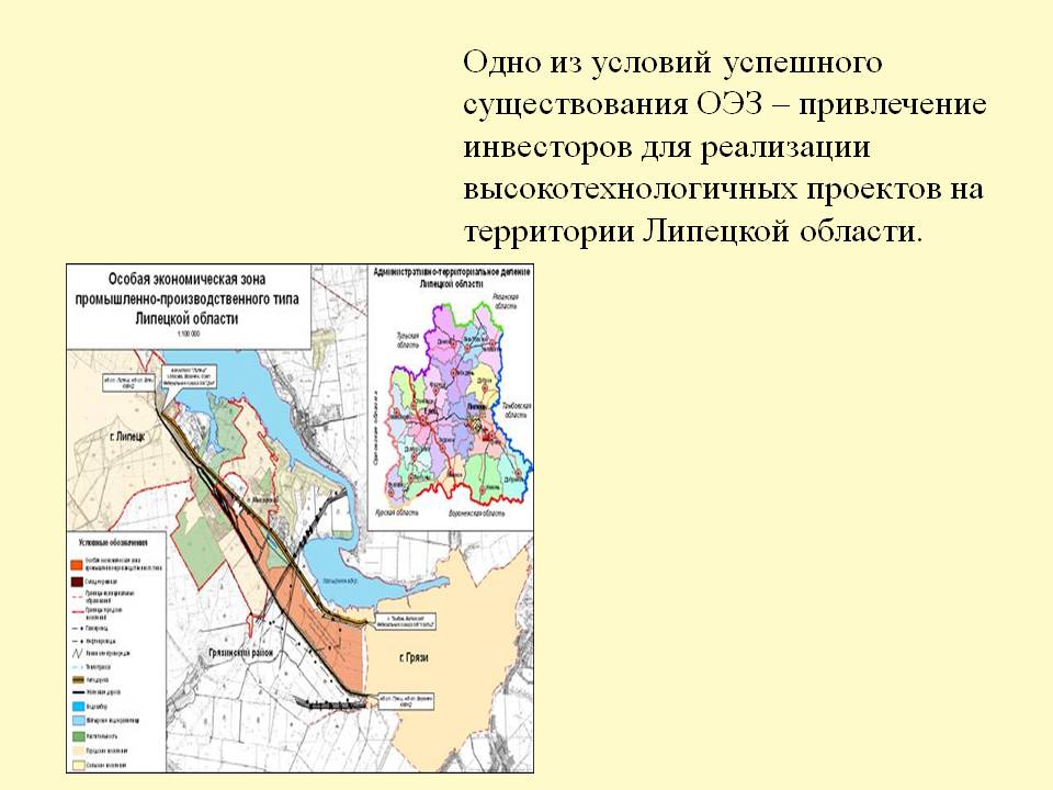 Одно из условий успешного существования ОЭЗ – привлечение инвесторов