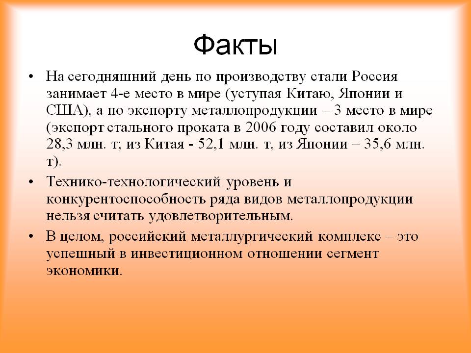 Факты