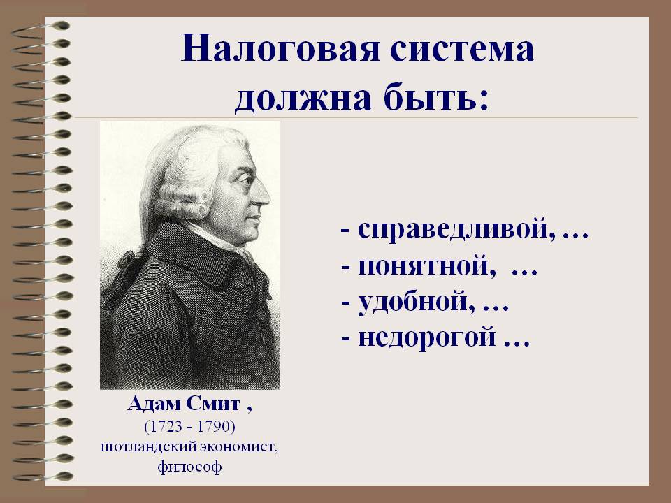 Налоговая система