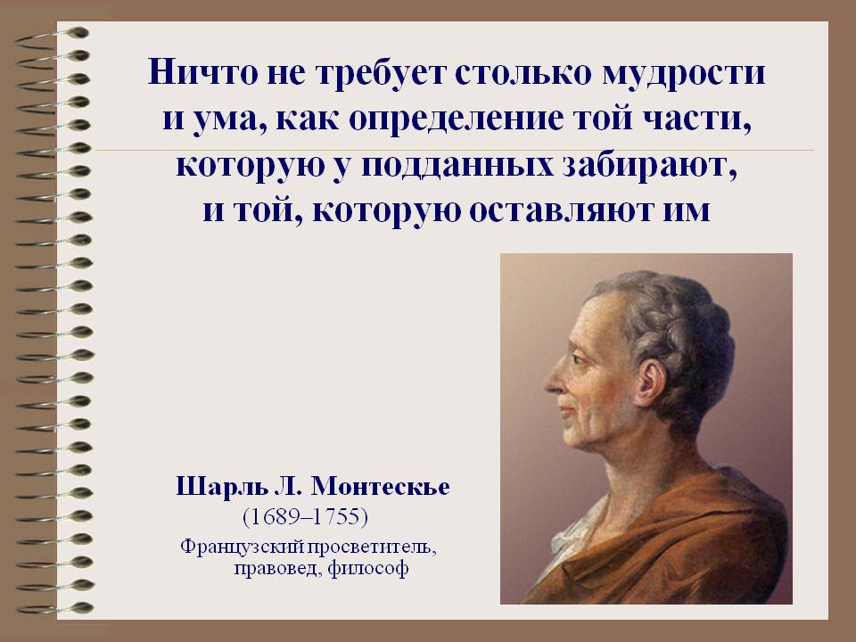 Французский просветитель