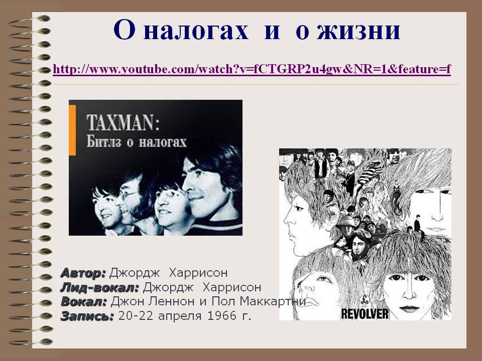 О налогах и о жизни