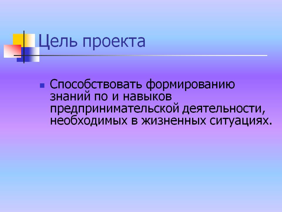Способствовать формированию знаний