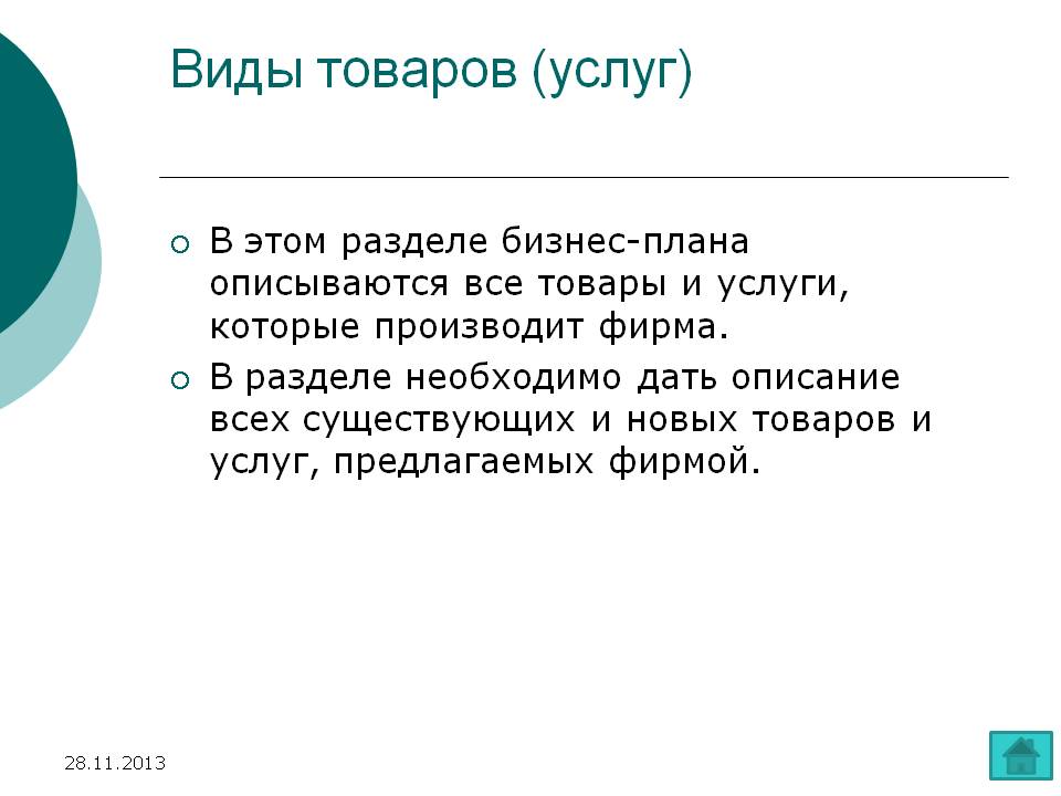 Виды товаров