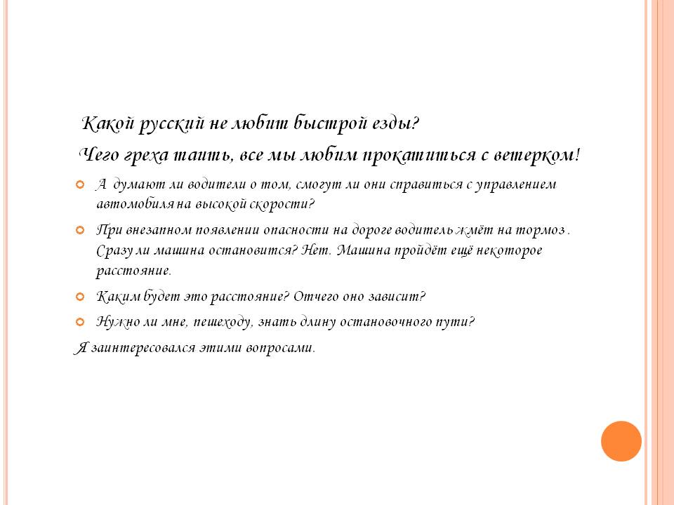 Какой русский не любит быстрой езды