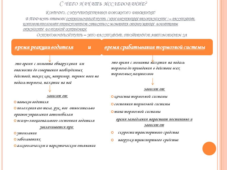 Остановочный путь