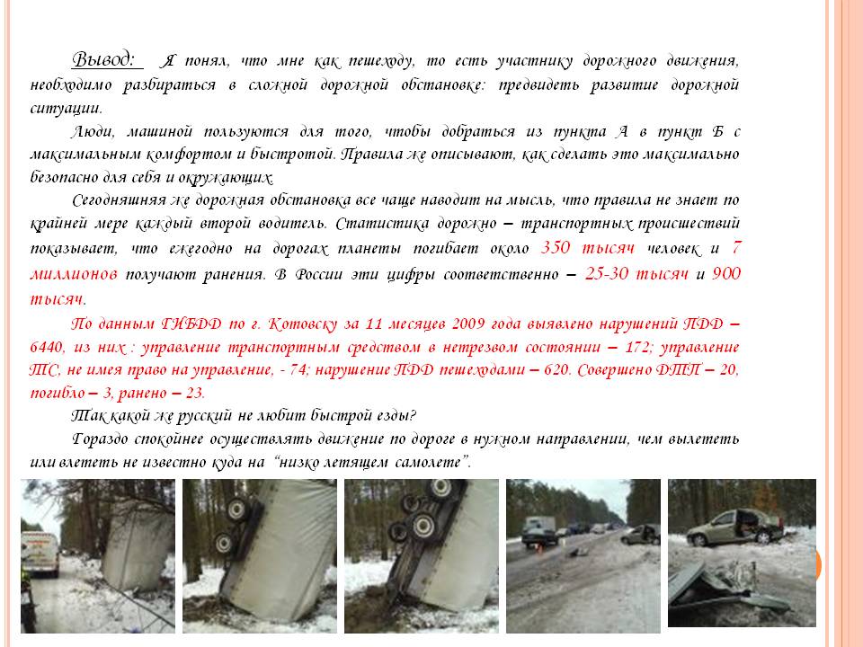Развитие дорожной ситуации