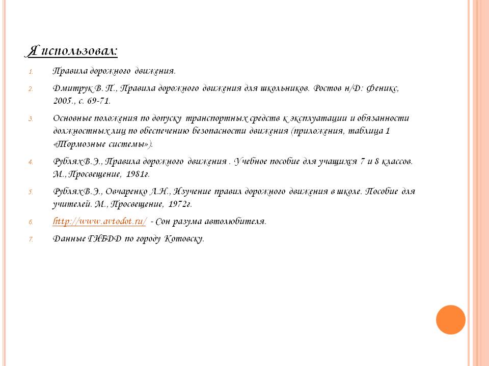 Правила дорожного движения