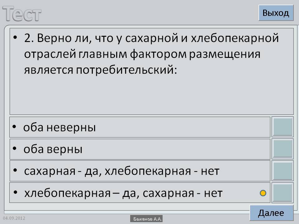 2. Верно ли, что у сахарной и хлебопекарной отраслей главным фактором