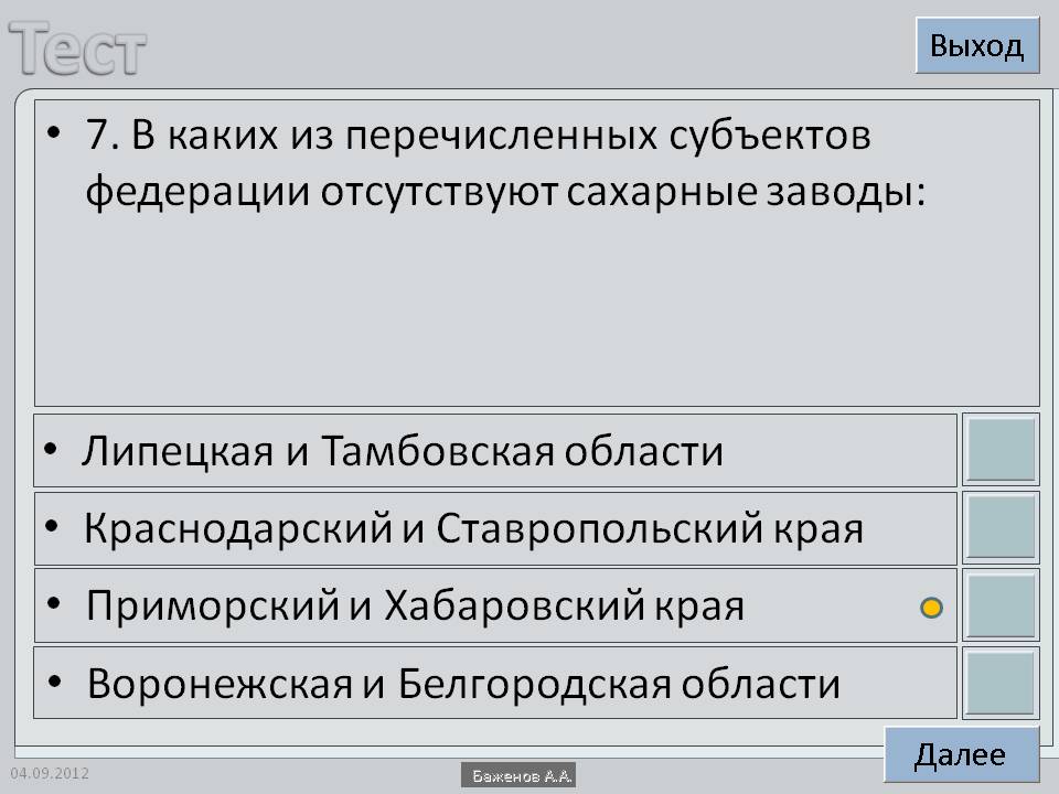 7. В каких из перечисленных субъектов федерации отсутствуют сахарные