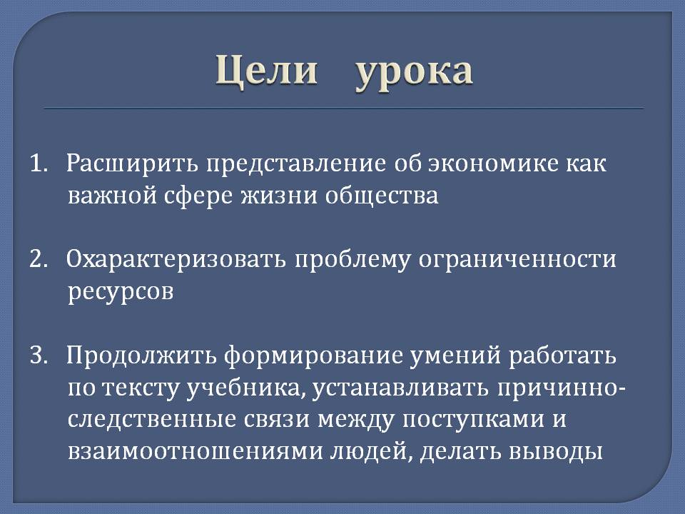 Представление об экономике
