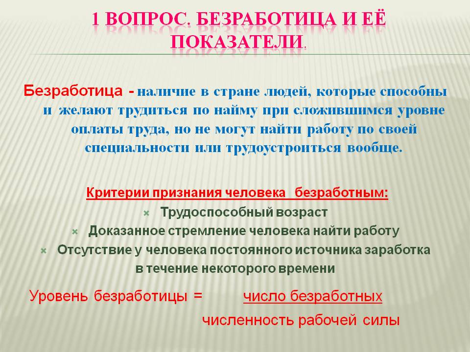 Безработица