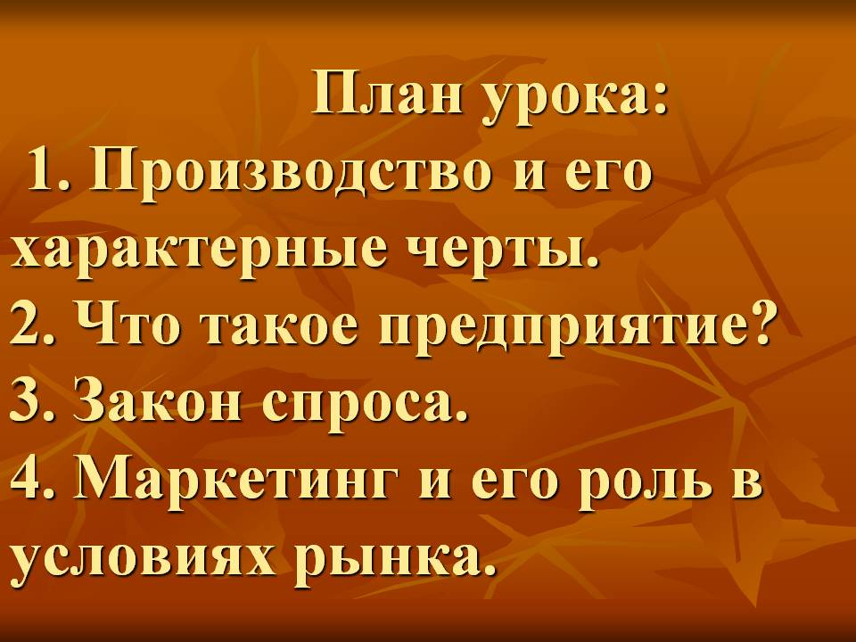 Производство