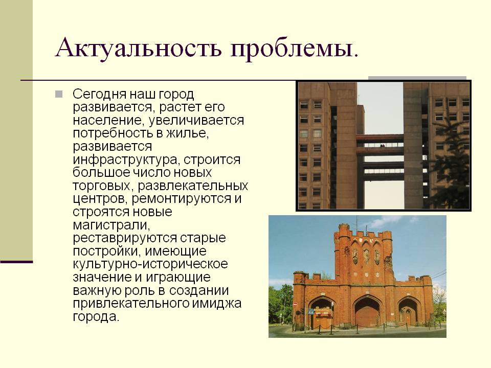 Актуальность проблемы