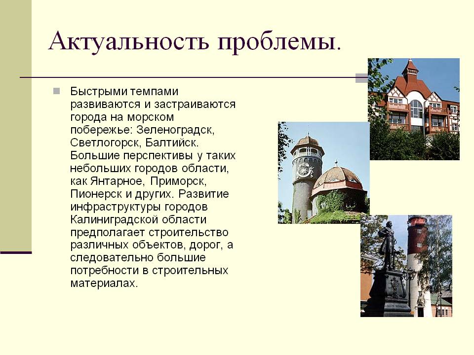 Актуальность проблемы