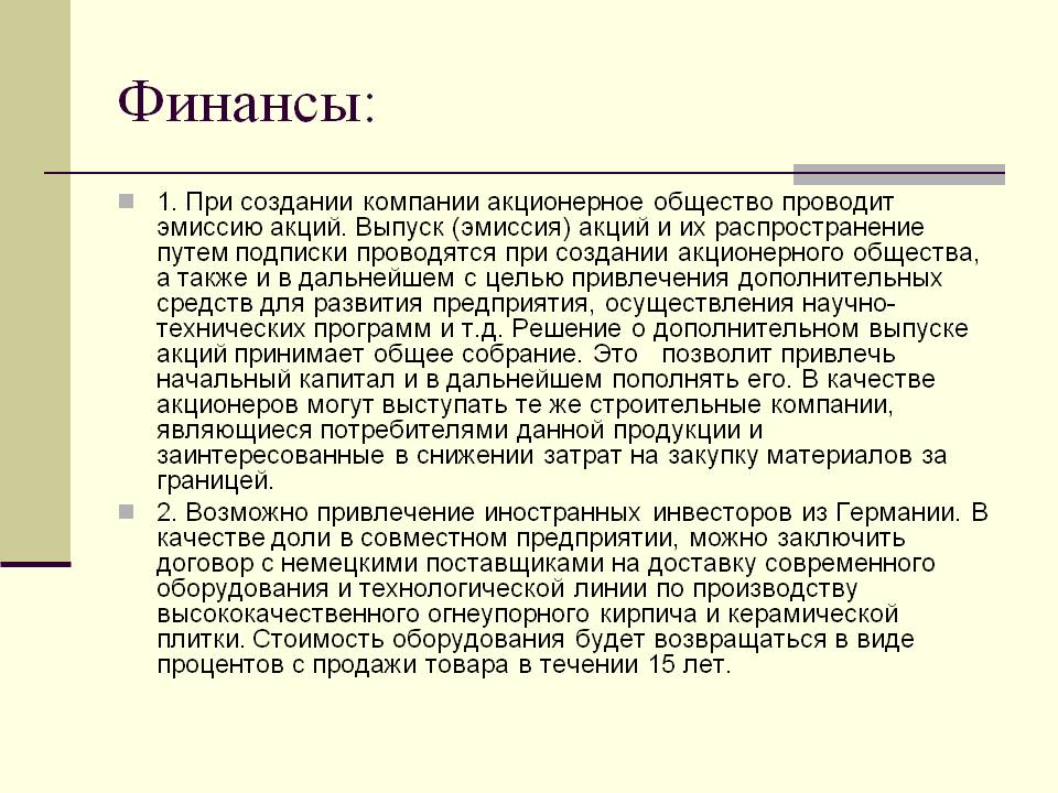 Финансы: