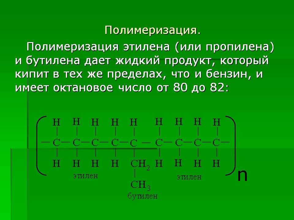 Полимеризация