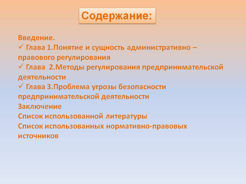 Содержание: