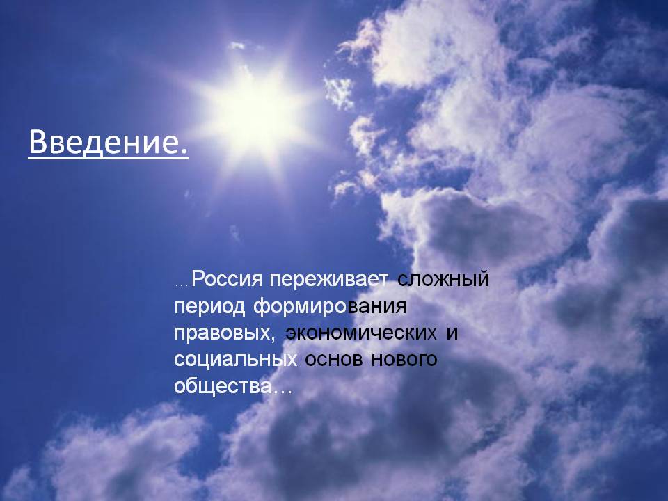 Введение