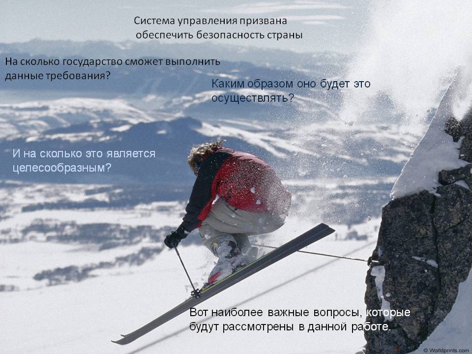 Система управления призвана обеспечить безопасность страны