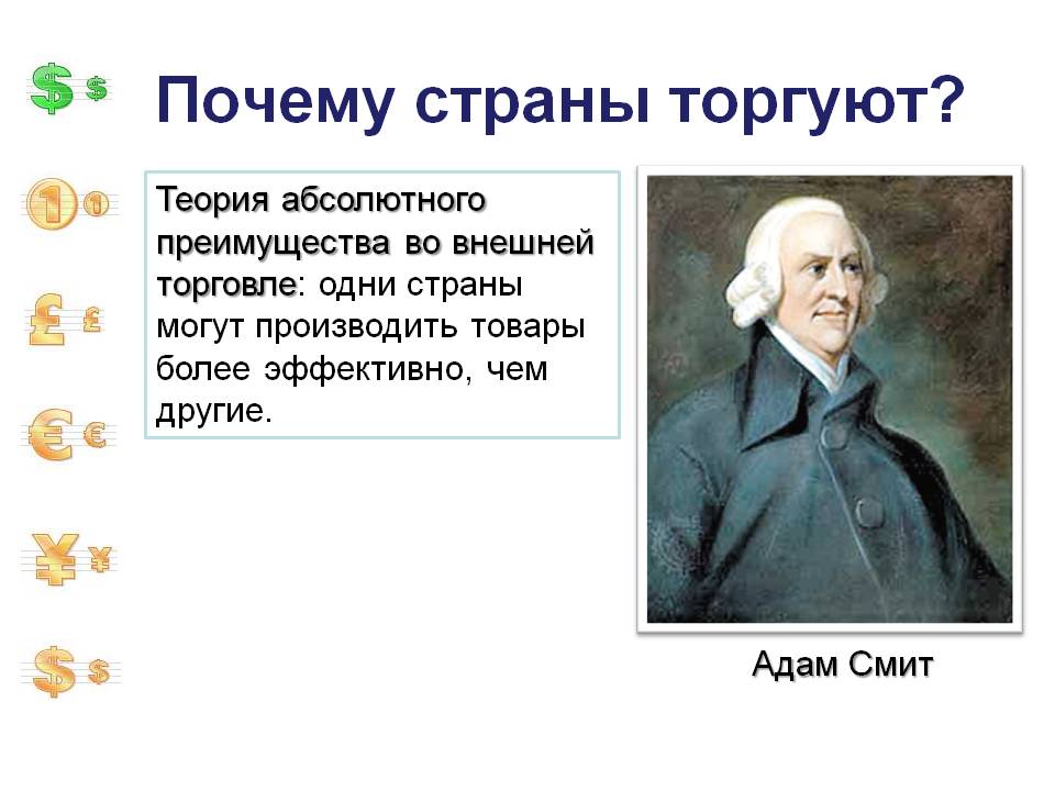 Почему страны торгуют