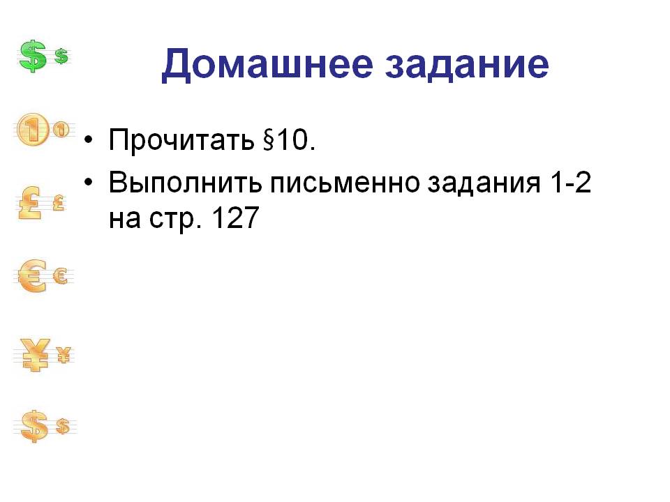 Домашнее задание