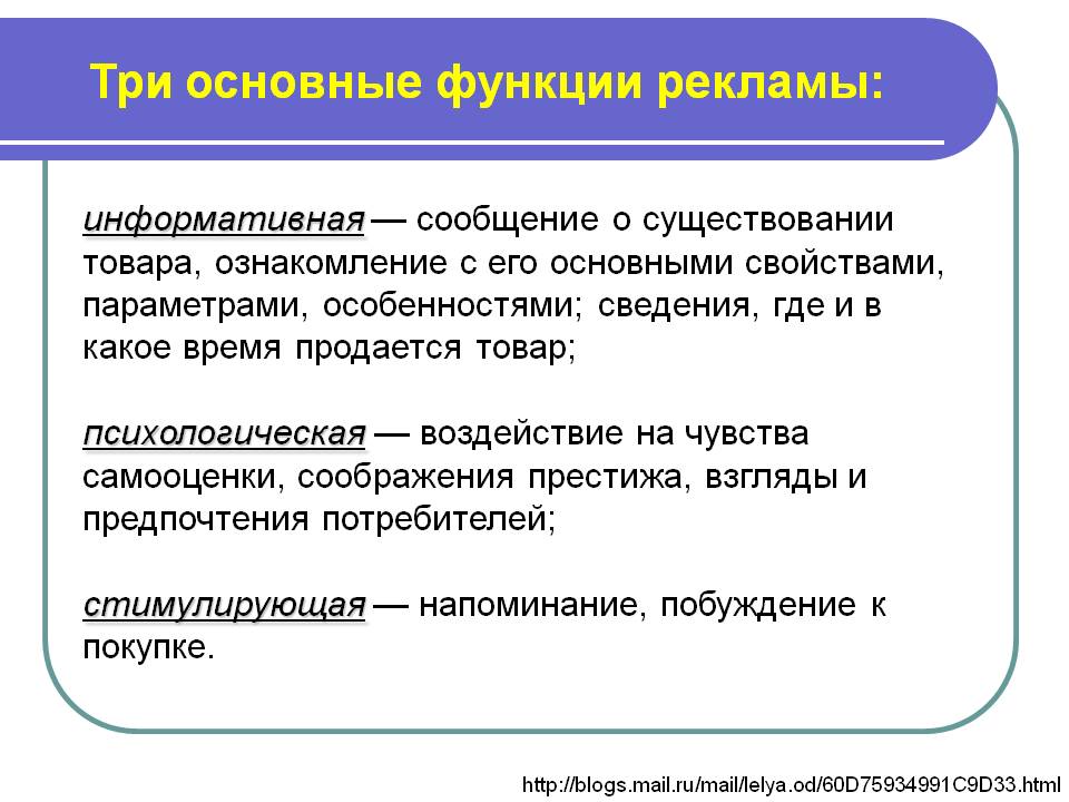 Три основные функции рекламы: