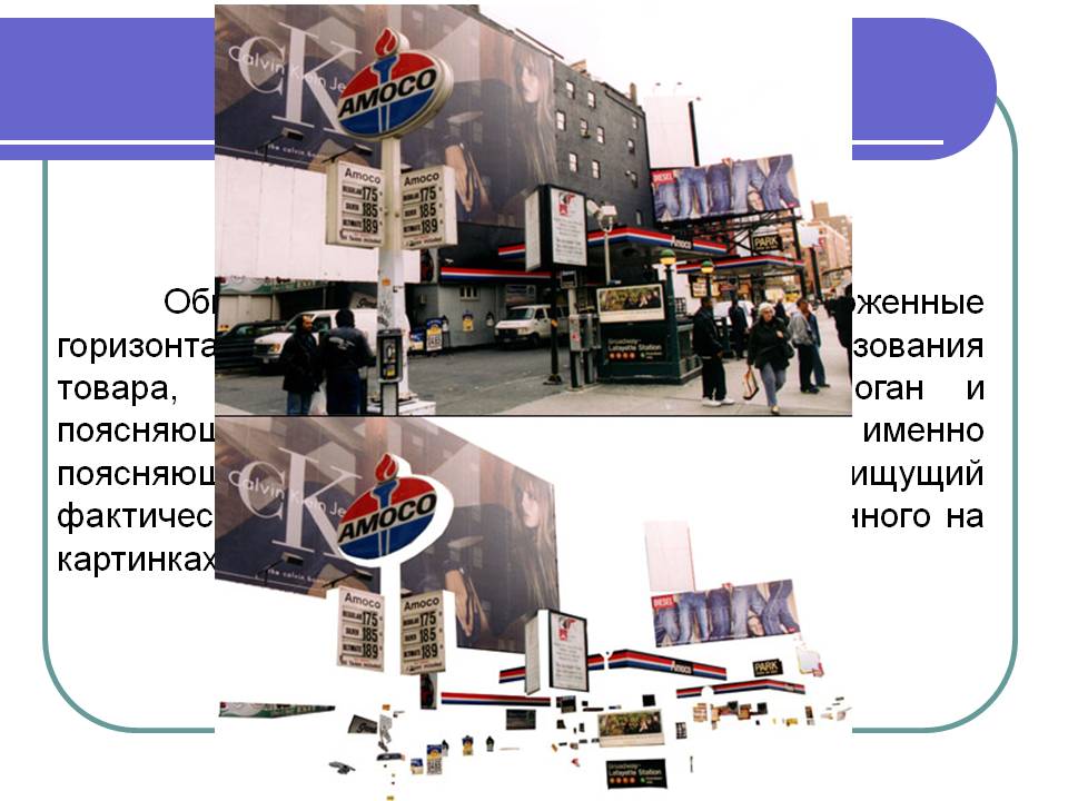 "Было - стало"