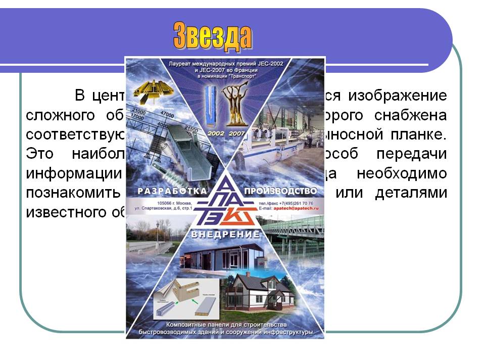 Звезда