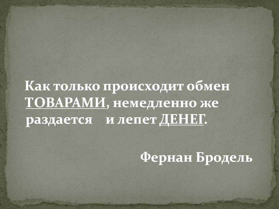 Обмен товарами