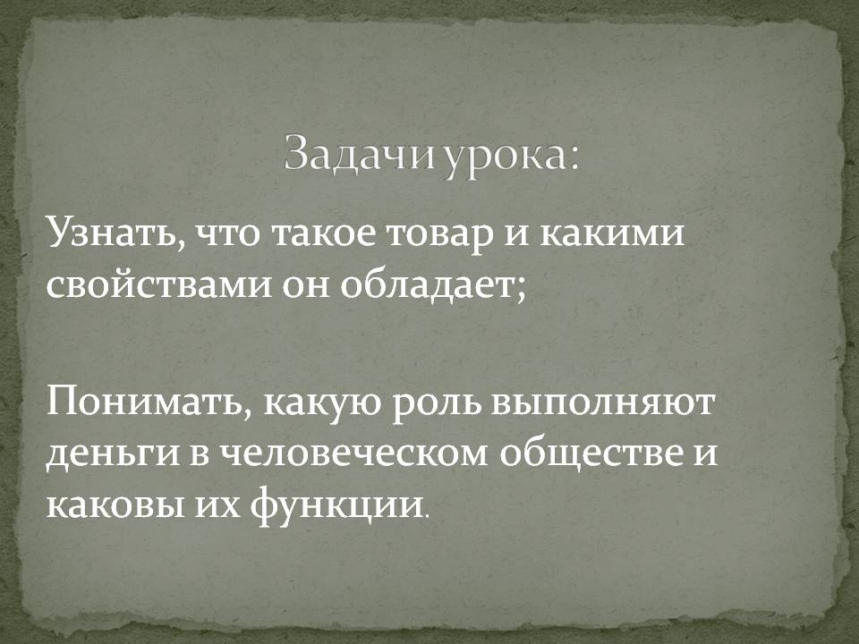 Что такое товар