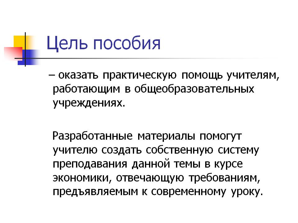 Цель пособия