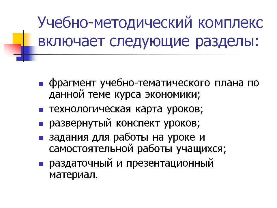 Учебно-методический комплекс включает следующие разделы: