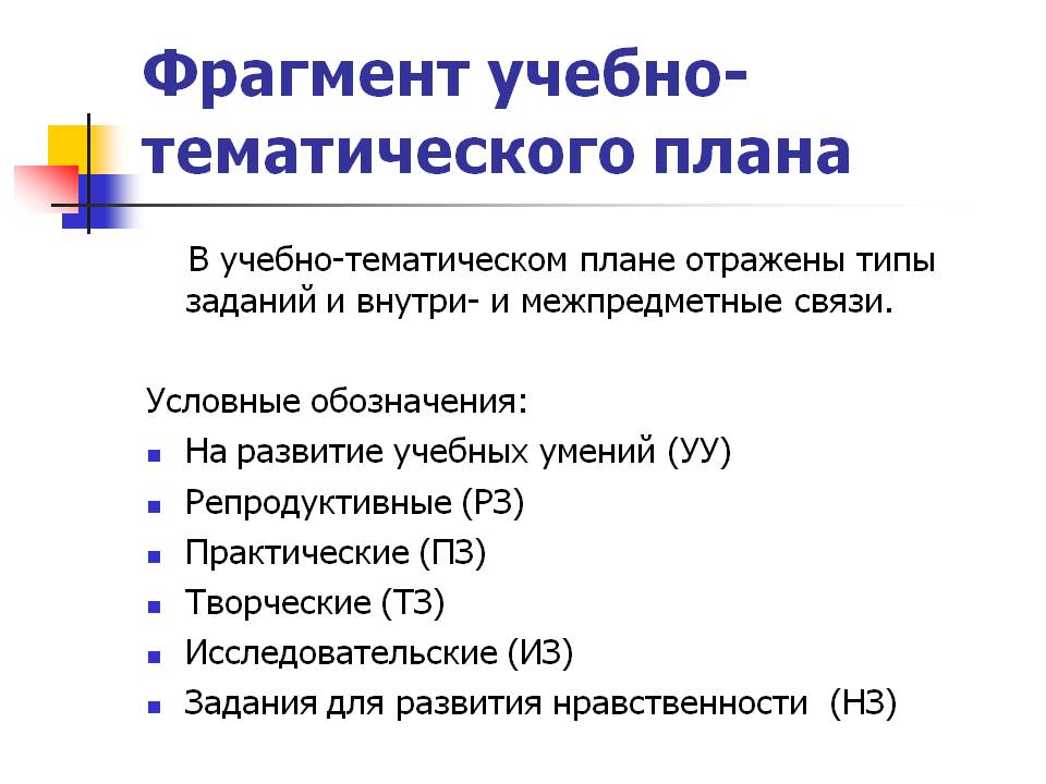 Фрагмент учебно-тематического плана
