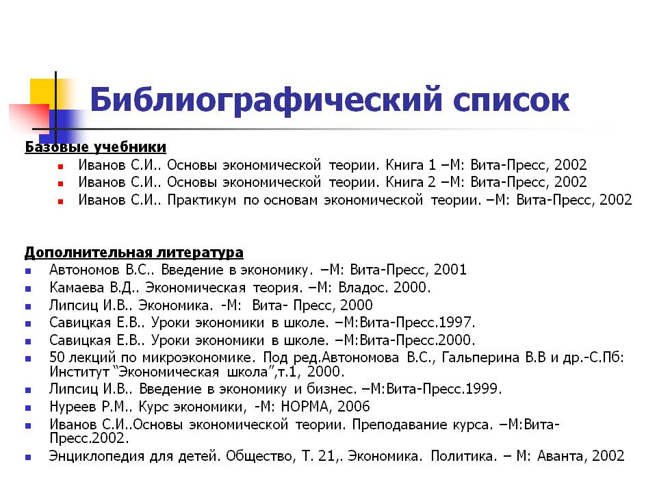 Библиографический список