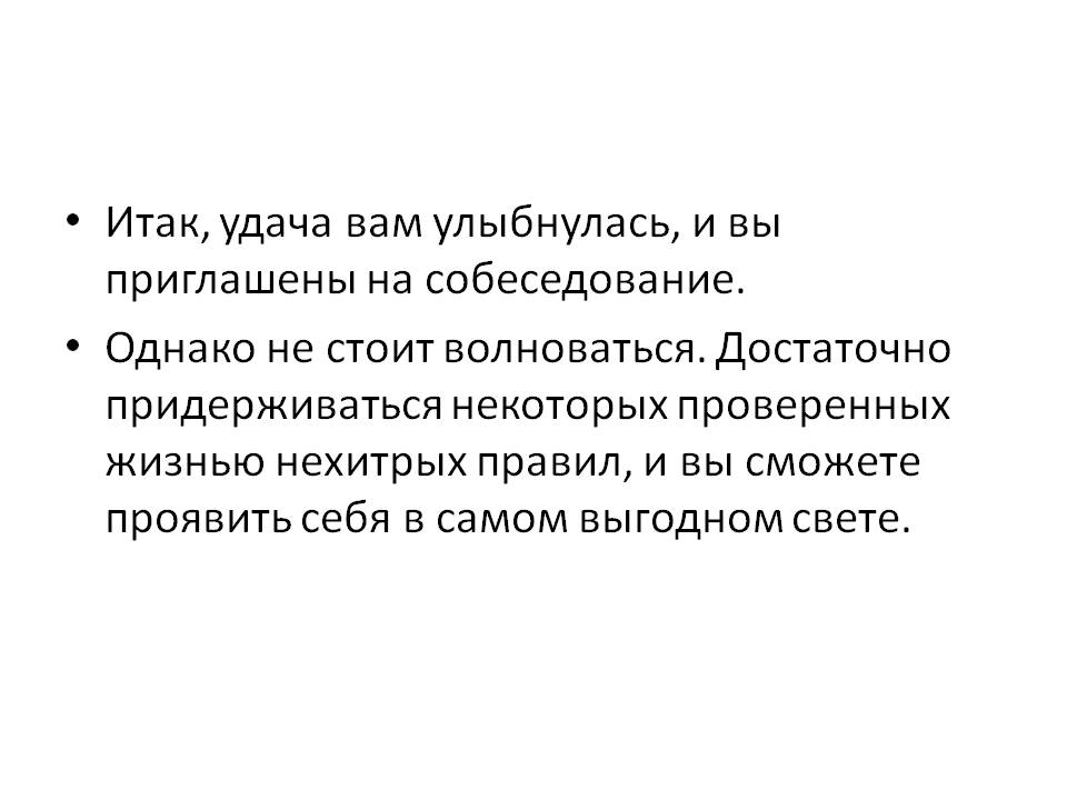 Не стоит волноваться